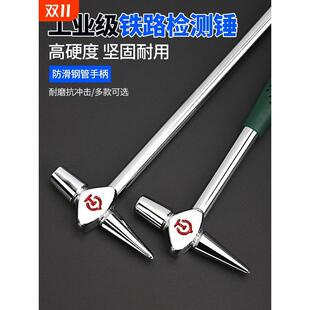 检测锤维修锤逃生锤铁路检测锤检点锤列车检车锤检验锤监测锤轨道