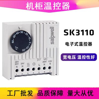 赛普机柜温控开关SK3110机械式机柜温控器SK3110.000可调温控开关