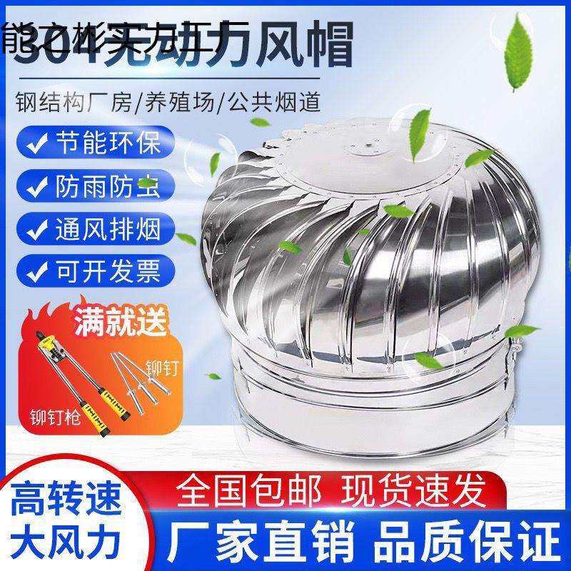 无动力风帽304不锈钢厂房换气扇屋顶通风器养殖场厂房烟道散热器,农机/农具/农膜,播种栽苗器/地膜机,淘宝优惠券,粉丝福利购,淘宝优惠卷