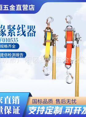 电力绝缘紧线器ZF010535导线钢丝绳拉紧器双钩棘轮荷缔机绝缘紧线