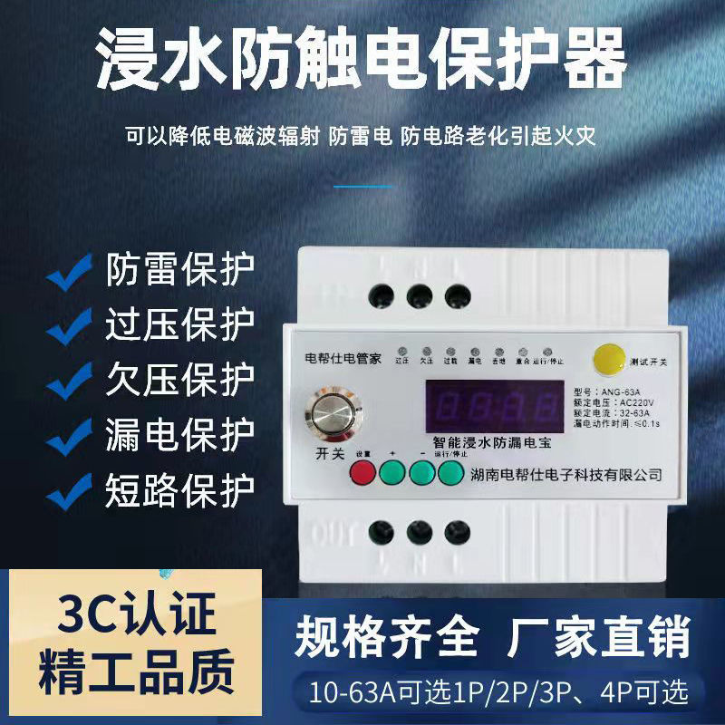 高灵敏浸水防触电保护器不伤人