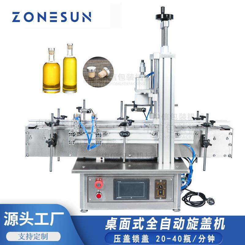 ZONESUN 台式全自动压盖机 气动酒瓶软木塞拍盖化妆瓶内塞压塞机