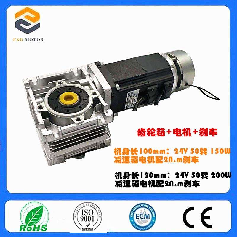 厂家直销60无刷直流电机24V50转150W200W蜗轮蜗杆减速箱2N.m刹车