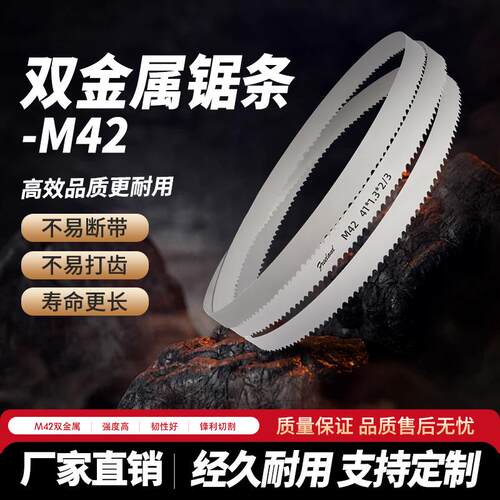 双金属带锯条 锯床机用德国材质锯带切割钢筋圆钢方钢带锯条 4115