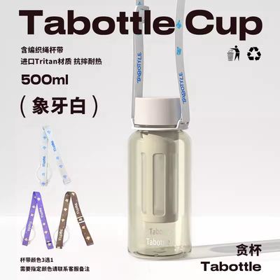 贪杯Tabottle冷萃杯tritan水杯女塑料随手杯简约随行泡茶杯子情侣