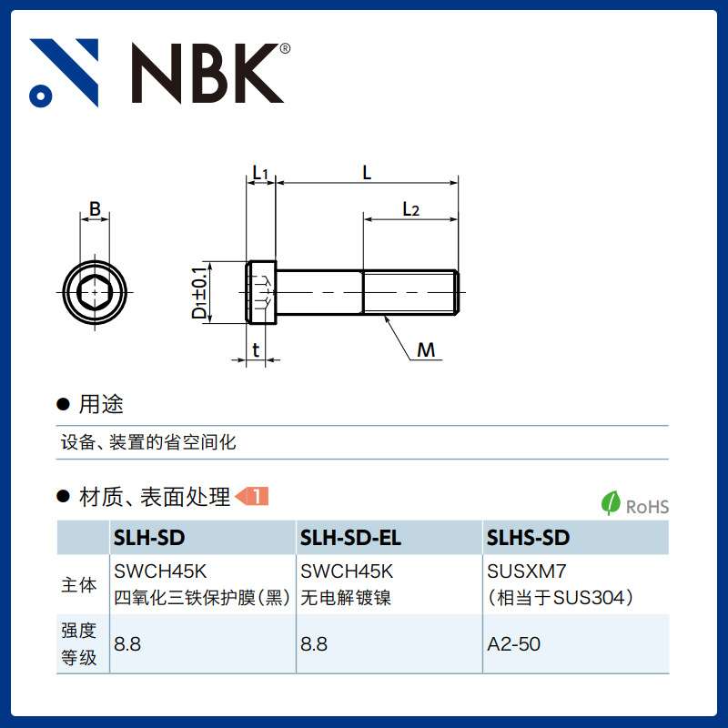 NBK SLHS-SD 内六角短头小头螺栓省空间SUSXM7 机械配件厂家直供