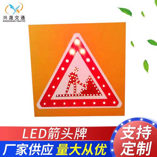 厂家直销LED箭头牌 太阳能设施指示标牌交通安全标志牌道路标识牌