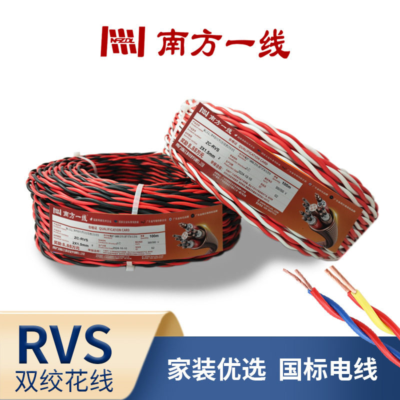 南方珠江RVS阻燃双绞电源线