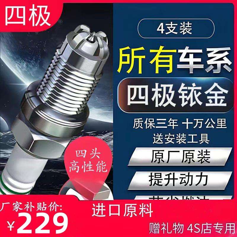 力嘉祺四极级铱金汽车火花塞原厂升级4支装原装专车