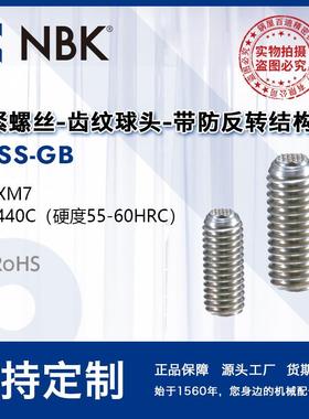 NBK SCSS-GB不锈钢制夹紧螺丝平面头钢球型带防反转结构 机械厂家