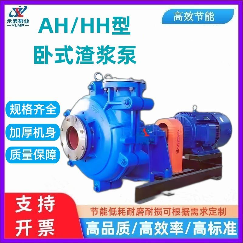 现货直销AH渣浆泵合金耐磨抽沙泵矿用尾矿排污泥沙泵清淤泵