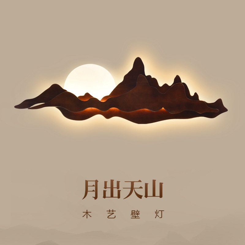新中式禅意实木月出天山壁灯