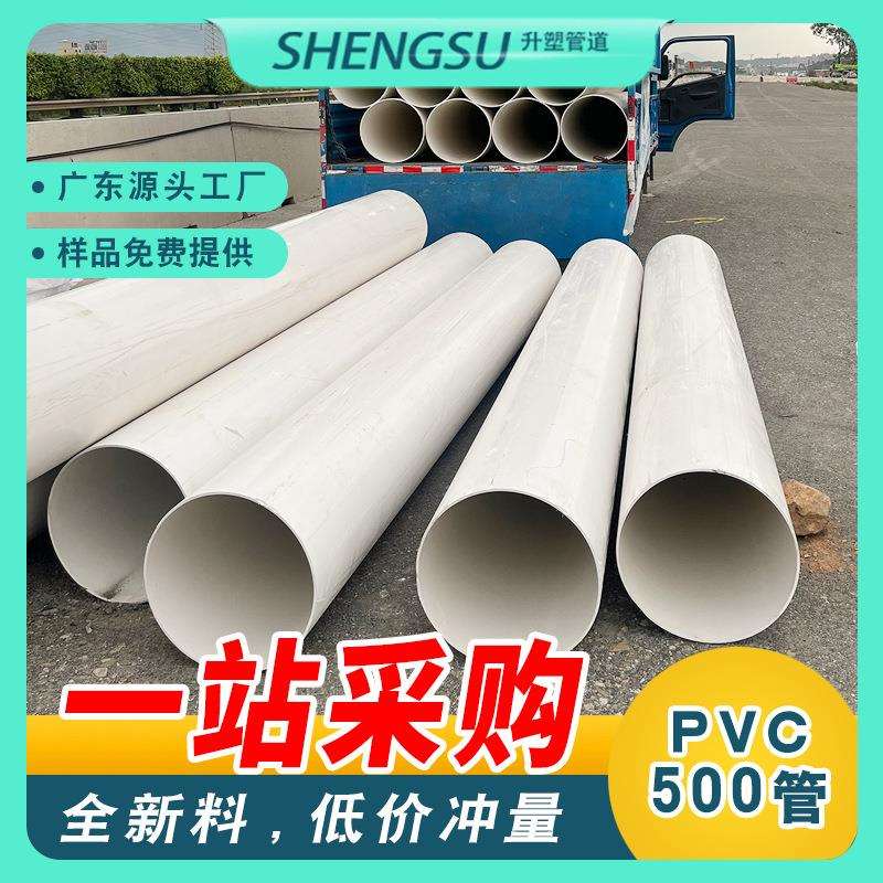 广东基塑pvc排水管500mm大口径大规格500pvc管塑料水管排污管厂家