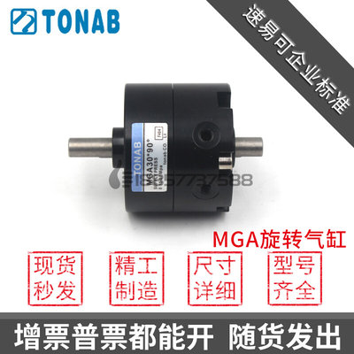 TONAB速易可 MGA30*90回转气缸 MGA20X90X180X270-K-C-R1旋转气缸