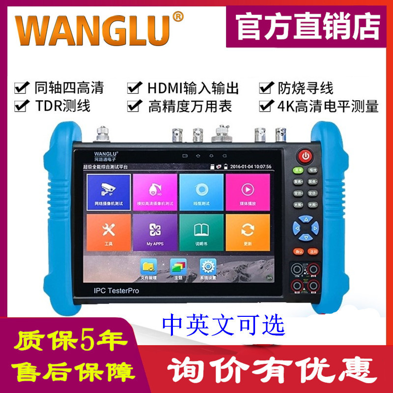 WANGLU全功能工程宝IPC-WL98V8 HDMI输入 万用表 光功率 POE寻线
