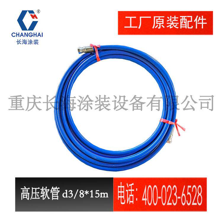 无气喷涂机高压软管喷漆管生产厂家长江长海涂装设备喷涂机软管