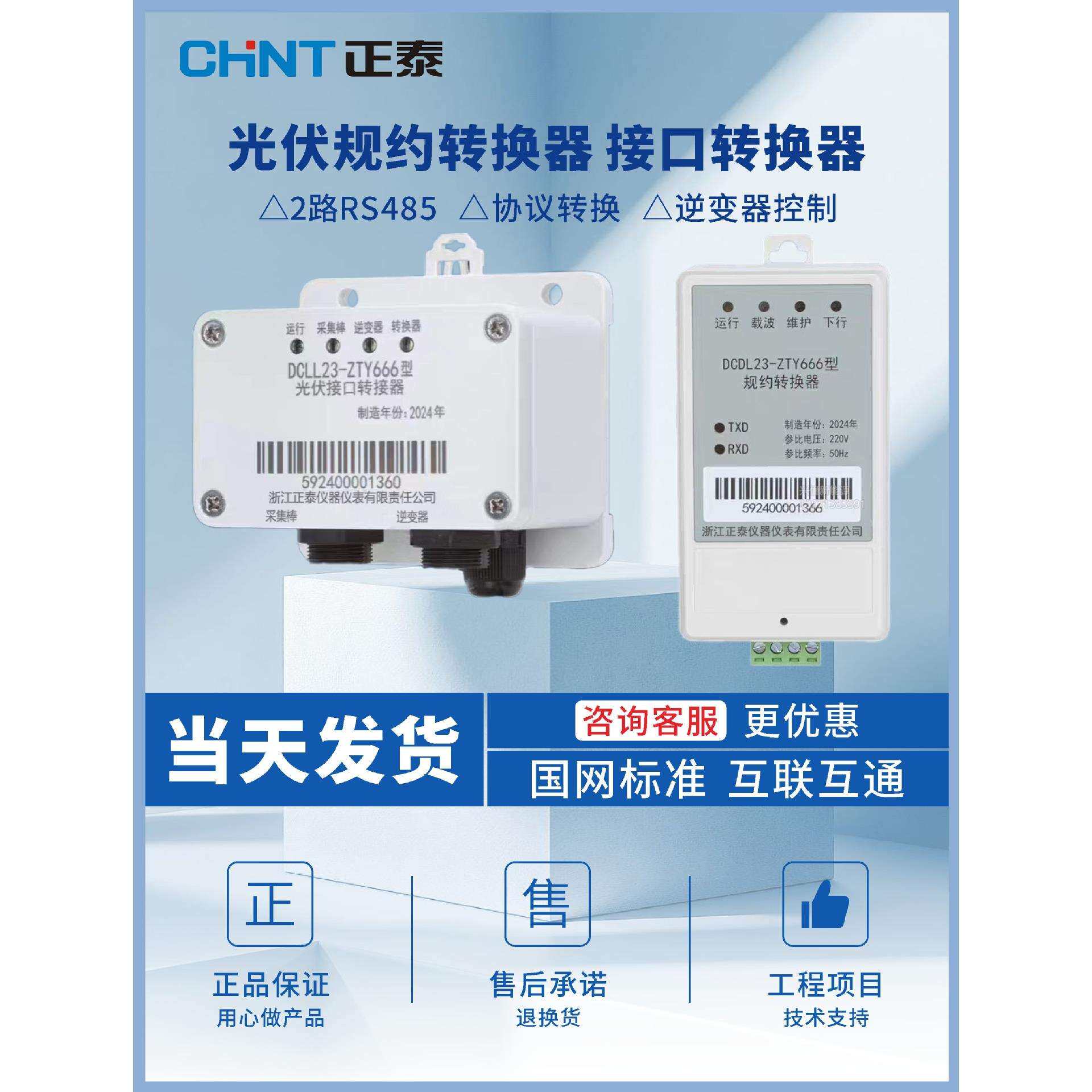 仪表转换器/满足湖北光伏四可设备/规约转换器