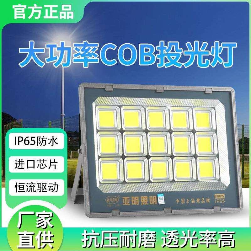 亚明008集成led投光灯200W户外球场工地防水超亮工厂车间照明灯