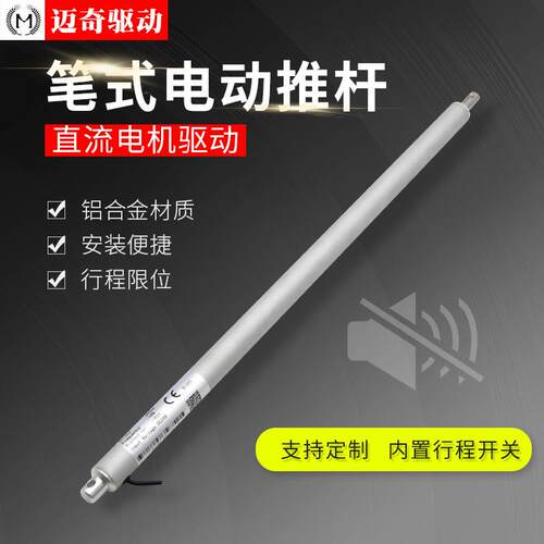 TA-01-20系列微型笔式电动推杆 推窗器升降床配件 直流电动伸缩杆