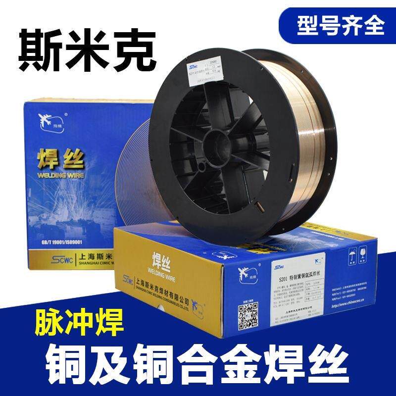 上海斯米克S216铝镍青铜焊丝飞机牌SCu6327铜合金焊丝氩弧焊气保