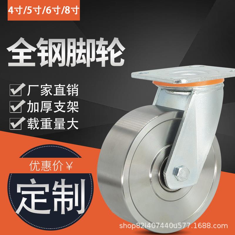 厂家直销全钢脚轮4寸5寸6寸8寸工业手推车万向轮超强耐磨轮子轱辘