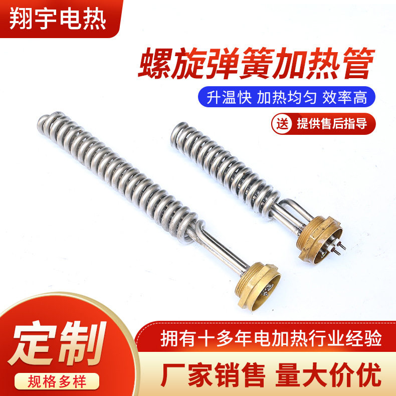 螺旋弹簧加热管 蒸馏水器加热管多规格可定 弹簧发热管电热管