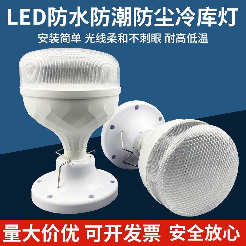 led冷库灯防水防潮节能灯超亮电灯吊灯插针型球泡灯卡扣式照明灯