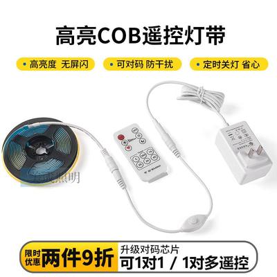 v高亮COB灯带led射频遥控定时关灯自粘防水软灯线条卧室窗帘灯