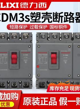 CDMS塑壳断路器空气开关AAA三相P四线线Pv