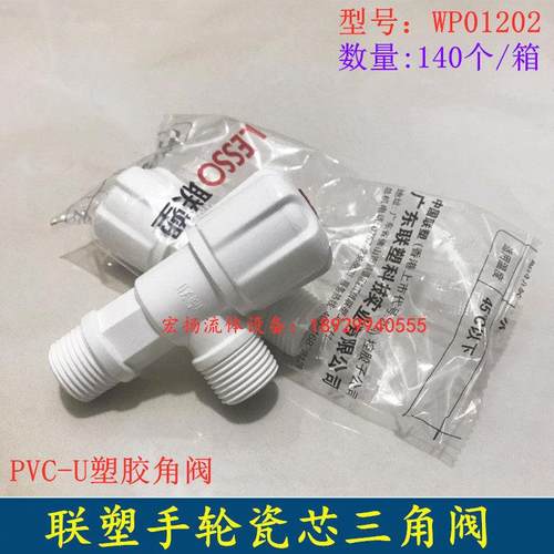 PVC-U塑胶手轮角阀分圆头三角阀马桶热水器止水阀WP