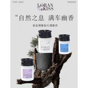 净设计香水车内香味味除异味罗兰香氛除味轮毂奢高之吻车载香薰