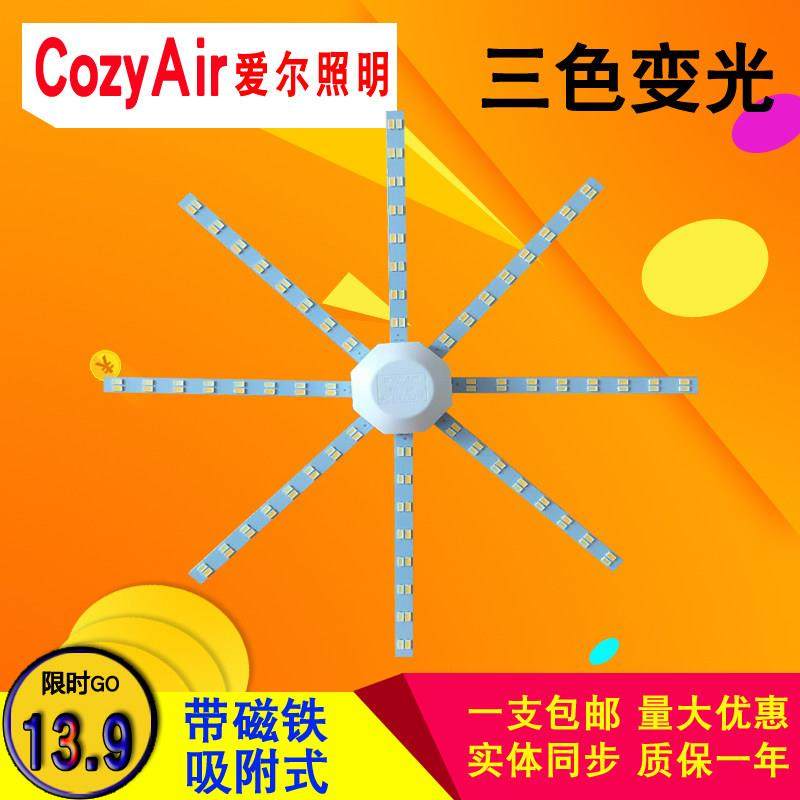照明led模组灯芯代替吸顶灯环形灯管智能三色变光八爪鱼贴片