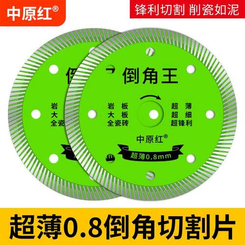 瓷砖专用倒角切割片超薄角磨机切割机金刚石砂锯片石材磁砖