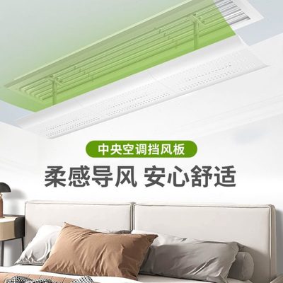 遮气办公室风通用冷导风中央空调挡风板防直吹风管机加长出风口罩