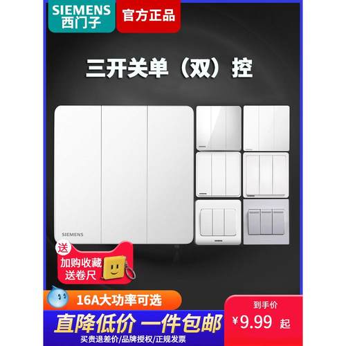 SIEMENS墙壁开关插座面板皓彩系列白色三开单双切开关