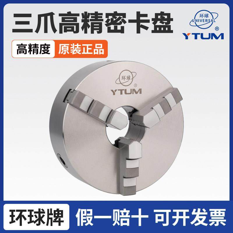 精密环球三爪自定心卡盘K车床三抓卡盘卡爪////