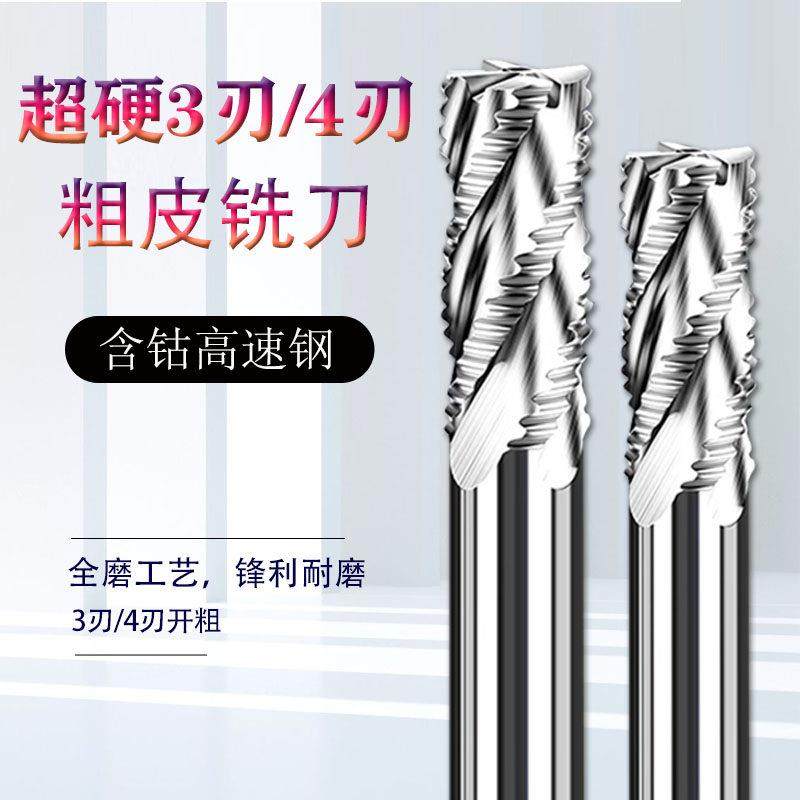 刃白钢粗皮铣刀加硬加长全磨超硬波刃铣刀高速钢铣刀河冶材料