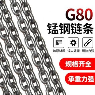 起重0锰钢锰钢链吊8链条吊起重链条吊索具铁链吊具手拉葫芦 g链装