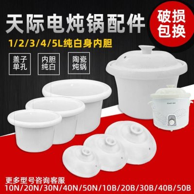 0N30盖子白瓷N  N 配件5040内胆包邮G1N陶瓷原装D 20天际电炖锅DN