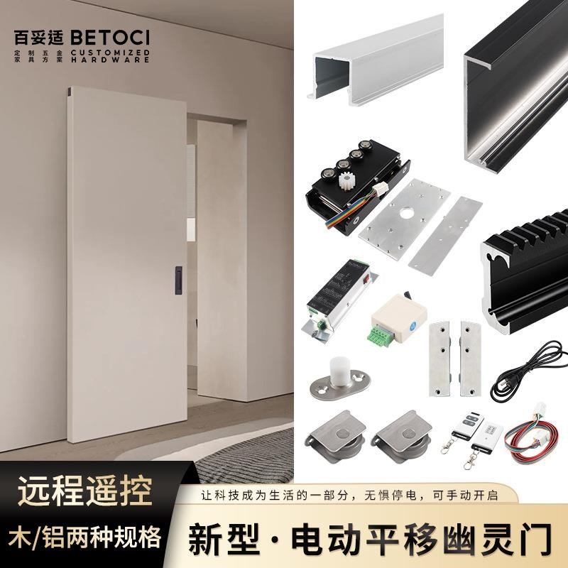 电动幽灵门隐形轨道配件遥控感应侧吊滑轨平N移感应推拉门专用五