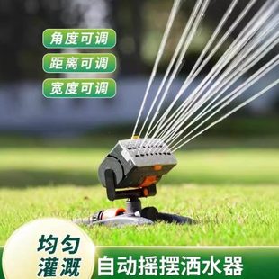 摇摆水器自动喷头 别墅洒水灌溉花园地菜园艺喷浇花园林可调草坪式