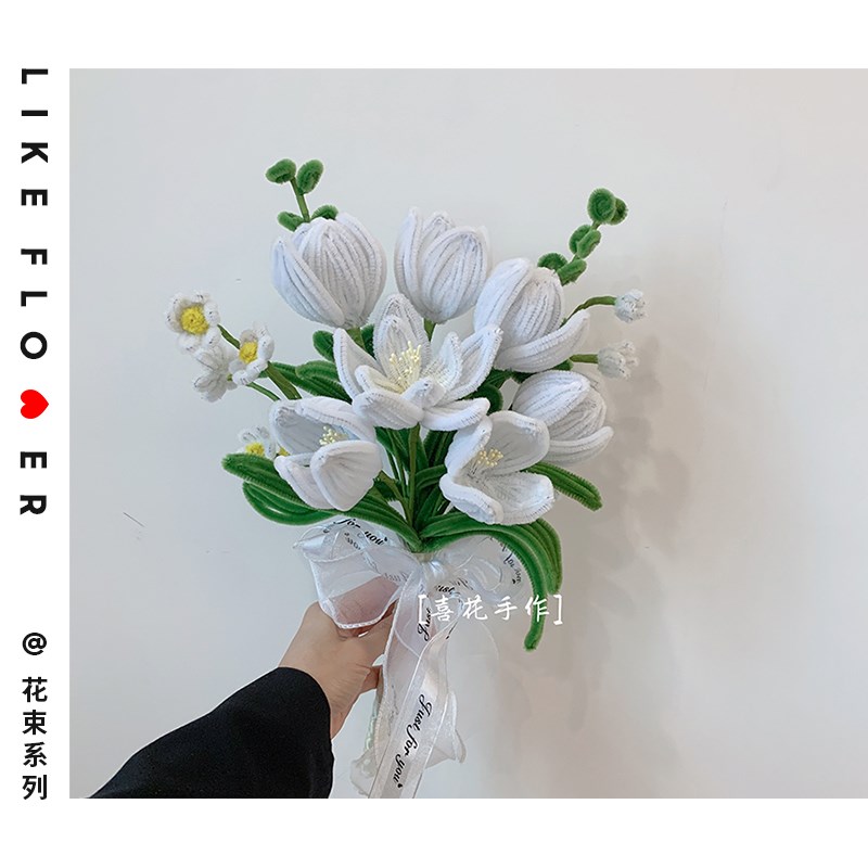 扭扭棒手工DeIY闺蜜新娘手捧花铃兰马蹄莲创意结婚礼礼物成品花束