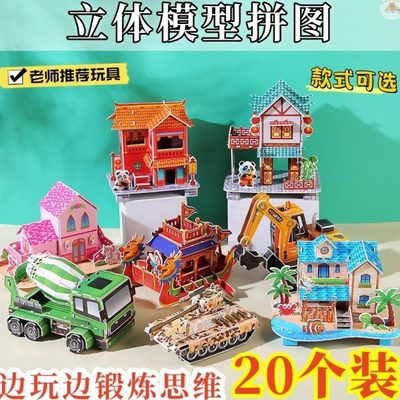 舟房子小礼物立体拼图奖品汽车儿童益智玩具龙端午六一模型幼儿园
