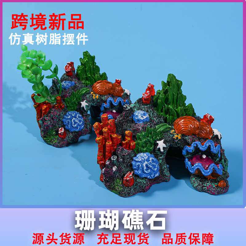 鱼缸珊瑚礁石摆件水族箱鱼缸造景装饰仿真树脂七彩花脑珊瑚岩石