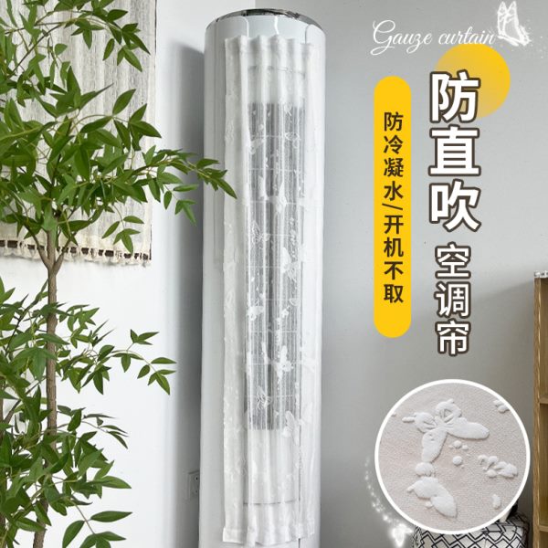 立式空调挡风柜机罩风防直吹导风新款神器客厅2025遮出风口帘圆柱