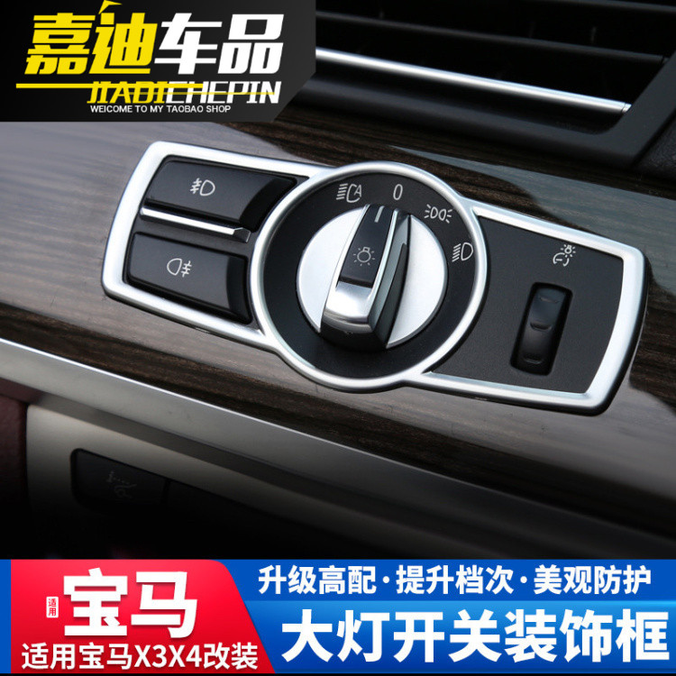 宝马5系内饰贴改装 m装饰 宝马5GT7系x3x4大灯开关亮片贴装饰圈框