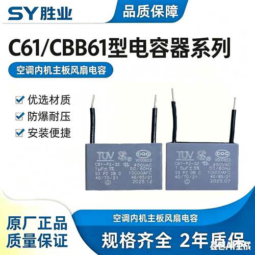 C61-P2-32 1.5UF 450VAC CBB61空调内机风扇启动电容器1uf/1.2uf