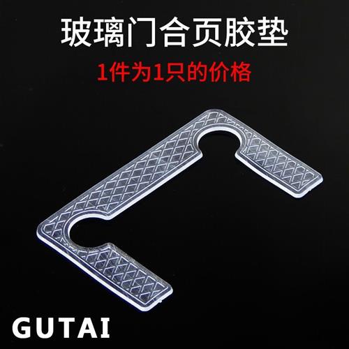 玻璃门浴室夹配件合页胶垫防滑垫片保护胶垫淋浴房铰链垫片胶垫i.