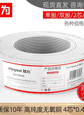 胜为4芯单股室内座机/传真机rj11电话线100/200米纯铜白色专用