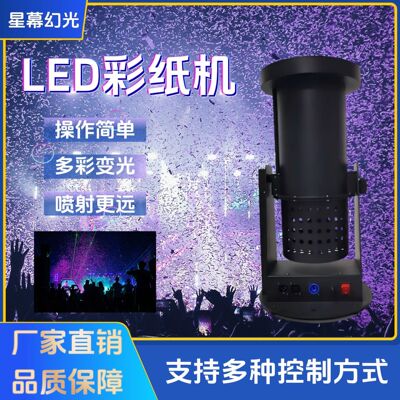 LED电动喷纸机碎纸彩虹机舞台婚庆开业典礼飘纸机撒花机氛围道具